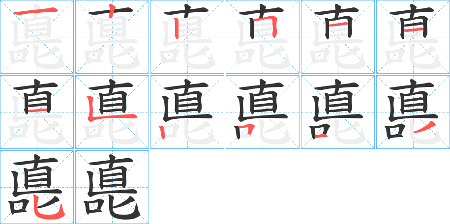 嗭的筆順筆畫