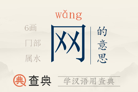 網(wǎng)